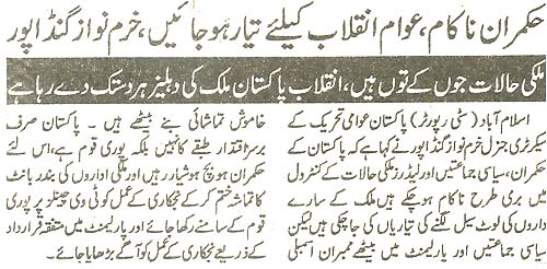 تحریک منہاج القرآن Pakistan Awami Tehreek  Print Media Coverage پرنٹ میڈیا کوریج Daily Pardes Page 3
